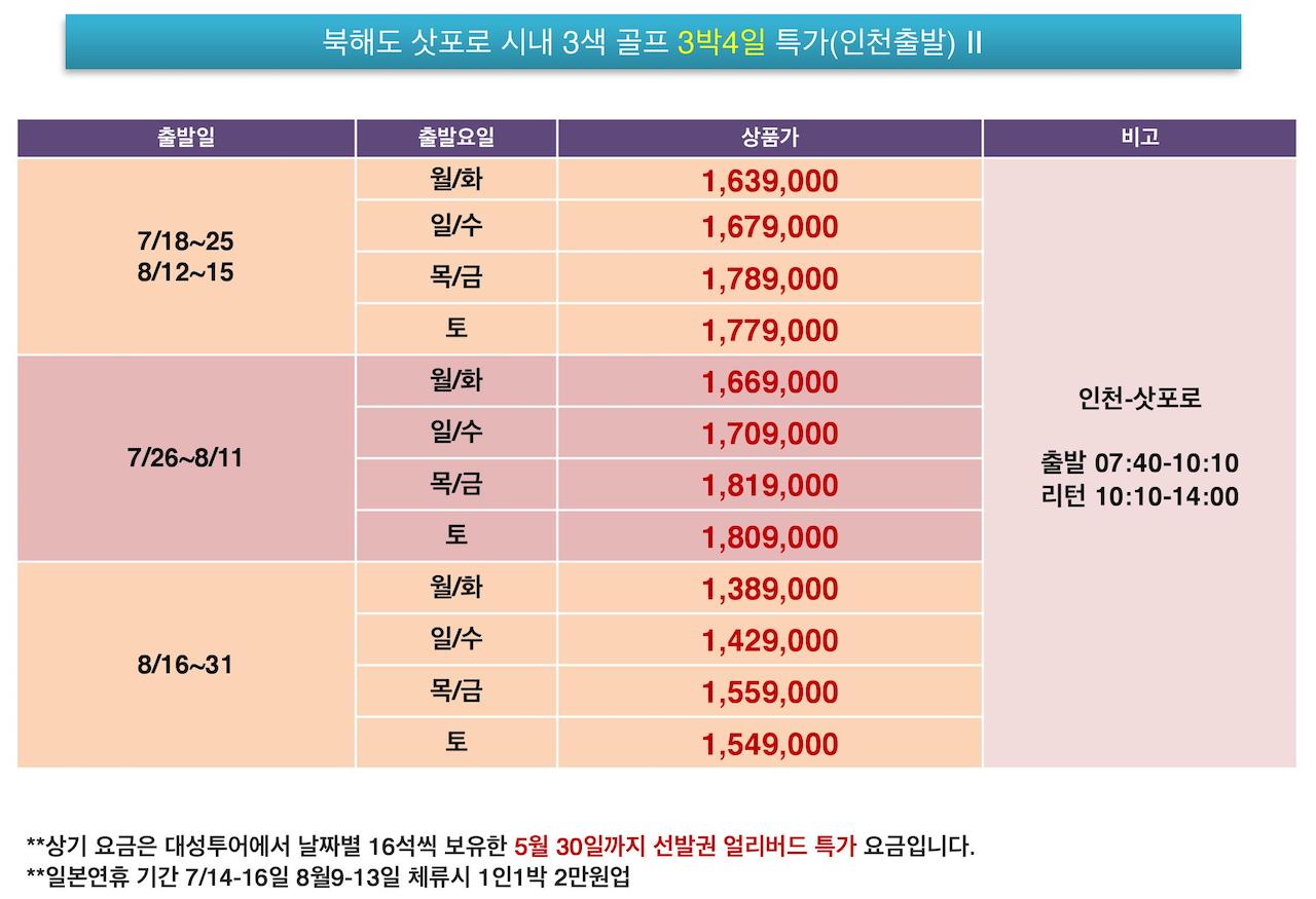 북해도 삿포로 시내 3色